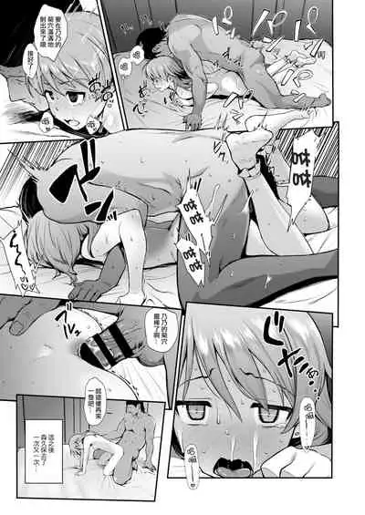 Nono to Ichinichi | 和乃乃的一天