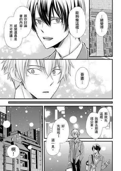 [Inainaka] Shihai sareru no ga Ore no Sei ~Iki kuruu you ni Shitsukerateta Karada~ | 調教遠比想像中更舒服～在他們的調教之下身體止不住高潮～ Ch. 1-12 [Chinese] [Decensored] [Digital]