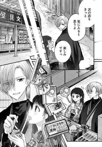 Tsuki e no Yomeiri 1-3