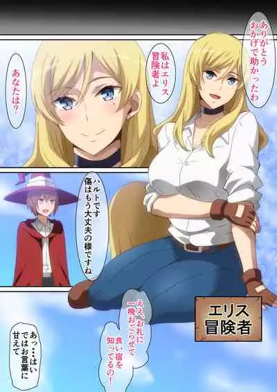 助けたお礼にＨ！！