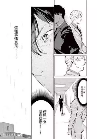 Zetsubou ni Nake | 绝望悲鸣 Ch. 1-4