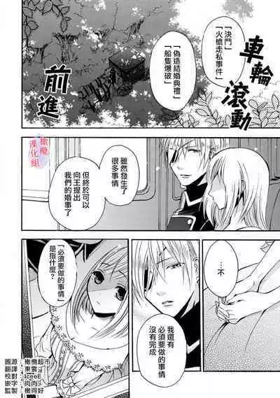 [Tenten] Aisare Hime to Takurami no Ou Otouto Kishi ~Dekiai Mitsugetsu~ Ch. 01-04｜心爱的公主，拥有的王子骑士~宠爱蜜月~ 01-04话 [Chinese] [橄榄汉化组]