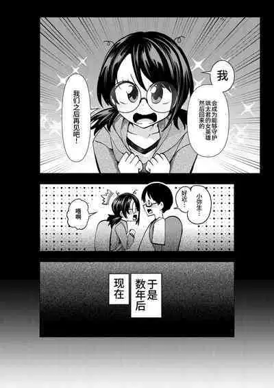 ヒロイン学科は悪堕ちが必修科目です 3時間目