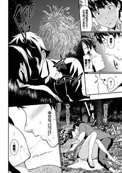 Hatsukoi Switch - First Love Switch