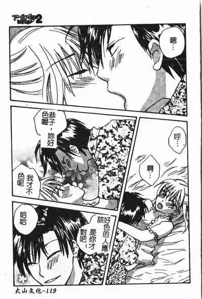 [Anthology] Abunai Koto Shite Mitai 2 [Chinese]