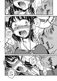 [1787 (Macaroni and Cheese)] Watashi no Me wa Anata dake wo Mitsumeru (Touhou Project)