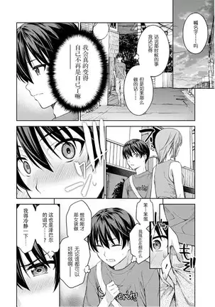性欲禁咒 Lust Geass 26