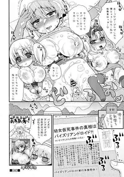 [Suzune Rai] Paizuri Android Loli Kyonyuu Shojo Soushitsu Hen