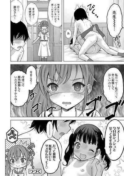 Kamisama ni Ichiban Chikai Shima