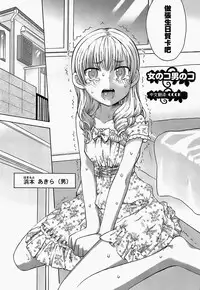 [Wamusato Haru] Onnanoko Otokonoko (Oh! Imoto) [Chinese]