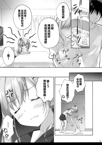 (C97) [Suzuya (Ryohka)] onii-chan no koto ha kirai dakedo sorenari ni daisuki2+1 [Chinese] [兔司姬漢化組]