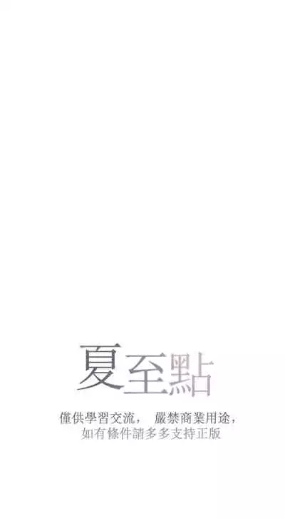 [Yuju] Summer Solstice Point Camp Ch.00-10|夏至点Ch.00~10[Chinese] [橄榄汉化组]