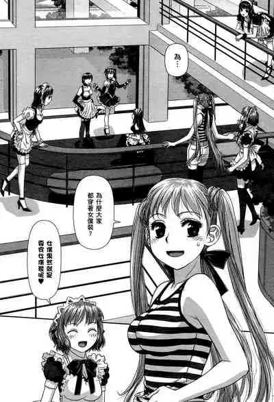 [Yui Toshiki] My doll house 1 | 甜蜜寶貝屋 1 [Chinese]