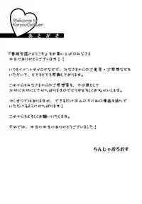 [Chinjao Roosu] Karyou Gakuen e Youkoso - Welcome to Karyou Gakuen