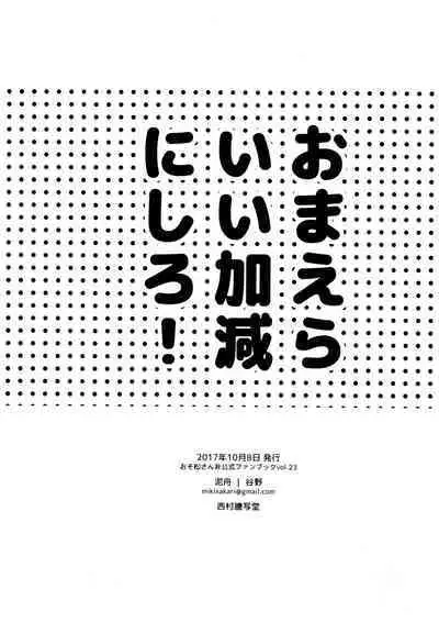 Omae ira iikani ni Shiro!