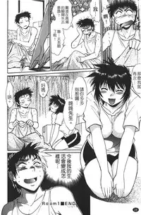 [Manabe Jouji] Kanojo de Ippai 1 | 女朋友滿室 [chinese]