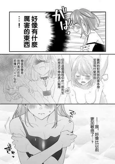 Cool Shinshi no Seiheki ga Watashi ni dake Dadamore desu | 冷酷绅士的性癖只对我泄露 1-5 end