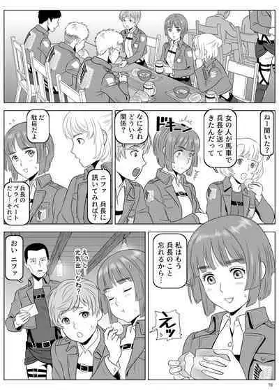 兵長、メッセージがあります! Vol.3