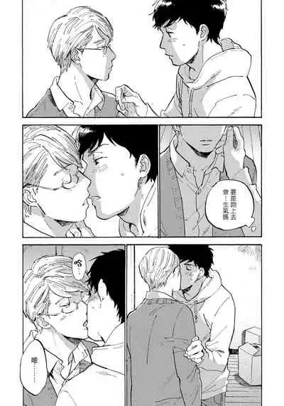 Fujunai Process | 不纯爱Process Ch. 1-5