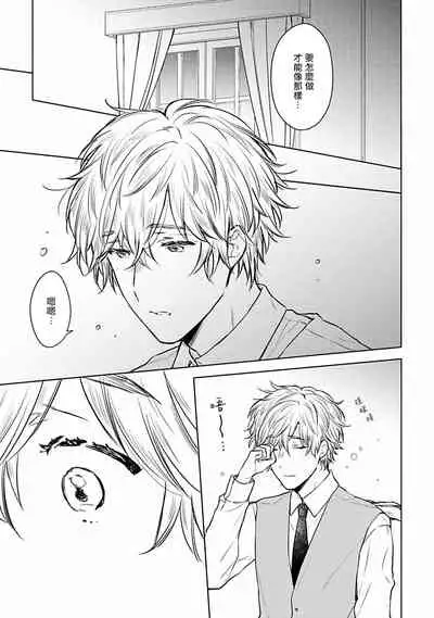 [Furukawa Fumi] Omega Koukyu Shoukan Ronnie Danshaku no Otsuki-sama | OMEGA高级娼馆 罗尼男爵与白月光 Ch. 1-5+番外1-2 [Chinese] [冒险者公会] [Digital]