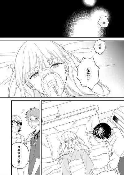 [Shirofukurou] Mishiranu Koibito no Omokute Amai Wana ~Shuuchaku-kei Danshi to no Dekiai Seikatsu~ | 陌生恋人沉重而甜蜜的陷阱～与执着系男子的溺爱生活～ 1-6 完結 [Chinese] [莉赛特汉化组]