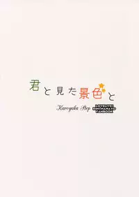 (C88) [Karoyaka Step (Fupe)] Kimi to Mita Keshiki to (Love Live!)