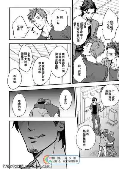 [Unknown (UNKNOWN)] Senpai, to. [Chinese] [同文城]