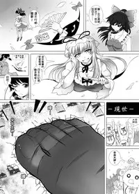 [Kazan no You(Kazan no You)] 幻想鄉異誌 ~一寸之亂~ (Touhou Project) [Chinese]