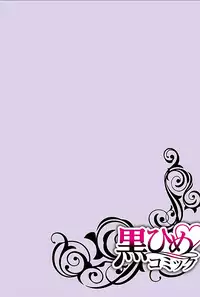 [Hattori Mitsuka] Rinshitsu de Gishi ga Eroi Koe o Dashite Iru node Korekara Hame ni Ikou to Omou 2