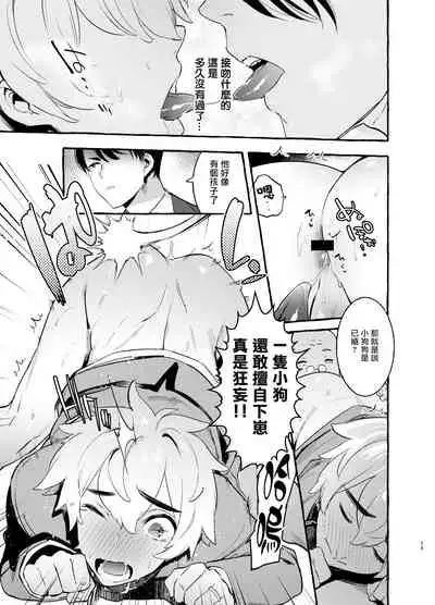 [Otosan no Kurorekishi (Maemukina Do M)] Wanwan Otou-san | 犬系爸爸 01-02 [Chinese] [拾荒者汉化组] [Digital]