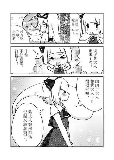 [Bzsk.] ?一起泡温泉吧！ [Chinese]