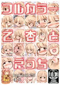 [Freddie Works (Sakazaki Freddie)] Full Color de Anzu to Ecchi (THE IDOLM@STER CINDERELLA GIRLS) [Chinese] [Badluck1205] [Digital]