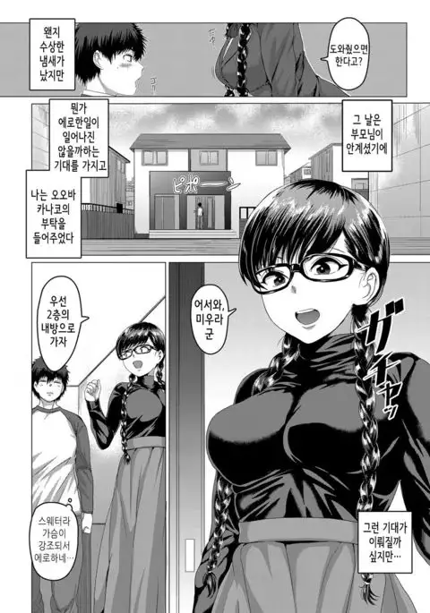 Channeru wa sono nama! | 채널고정!