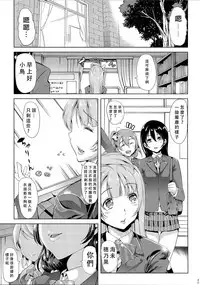 (C87) [Yabitsutouge (Ootori Mahiro)] Nakadashi Senyou NozoEri Sou (Love Live!) [Chinese] [无毒汉化组]
