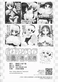 (C80) [Suzune Rai Chikashitsu (Suzune Rai)] Paizuri Android Niizuma Koki + Oyaki