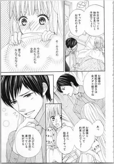 Koori no Shitsuji to Yuuwaku Otome Atsui Yubisaki de Toroke Sasete