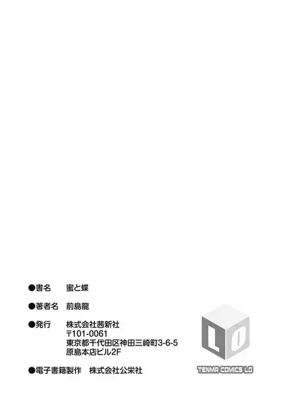 Mitsu to Chou - Decoy and Sacrifice | Nectar & Butterfly