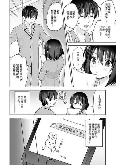 [Fuyuichi Monme] Amayakashi Jouzu no Nagasato-san ~ Hokenshitsu de Yoshi Yoshi Ecchi!~ Ch. 1-11 [Chinese] [裸單騎漢化]