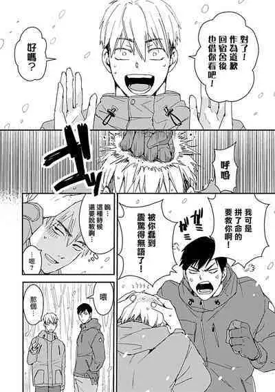 [Michi] Ore wa Omae no Ushi Janai! | 我不是你的牛! Ch. 1-6+番外 [Chinese] [拾荒者汉化组] [Digital]