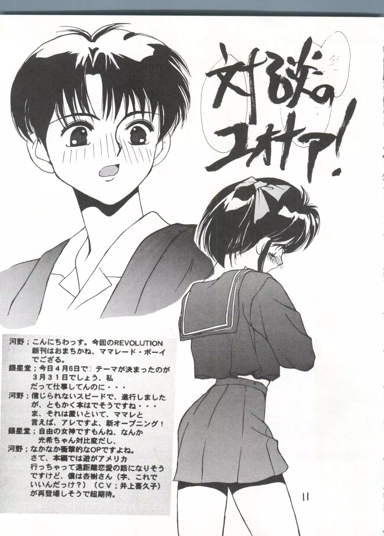 Jiyuuna Megami-tachi