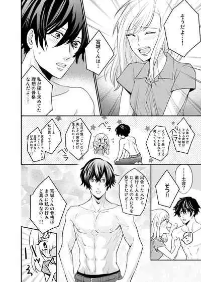 [Hinokigawa ritsu] Tonari no douryou ga erosugiru!!~ Takumashī ude ni daka rete… iku~tsu Ch.1[Digital]