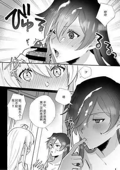 Danzai Route o Kaihi Shiyou to Shita Akuyaku Reijou wa Futanari Seijo no Imouto ni Dekiai Saremashita | 回避审判路线的恶役千金被扶她圣女的妹妹溺爱