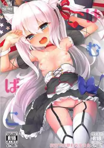 HamPako