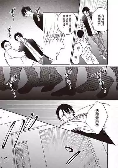 UNDEAD | 活死人 Ch. 1-5+番外