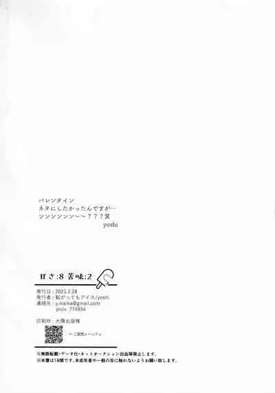 (Dai 33-ji ROOT4to5) [Korogatte mo Ice (yoshi)] Ama-sa:8 Nigami:2 (Fate/Grand Order)