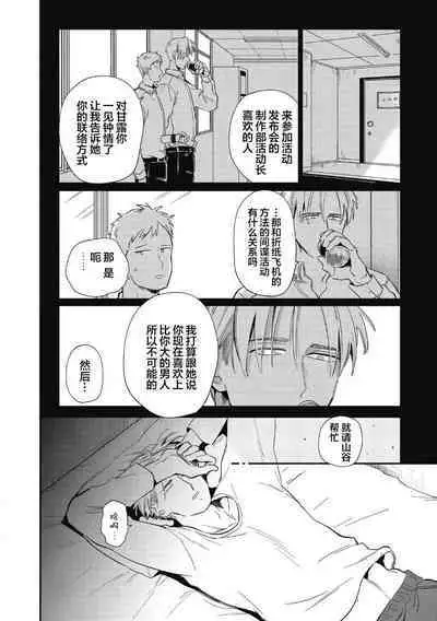 Midashi no Chiyogami | 凌乱的千代纸