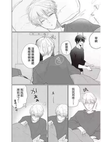 [Sango Mitsuru] Onegai, Sonnna ni Kamanaide | 求你，不要这么咬我 2021特典 + 单行本番外 + 番外合集 [冒险者公会] [完结]