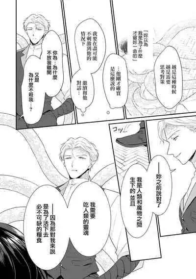 [Narada Daiwa] tenseimajyowa ryuuzokuno mamonosamani kakowaremasu | 转生魔女被魔龙金屋藏娇了 1-5 [Chinese] [莉赛特汉化组]