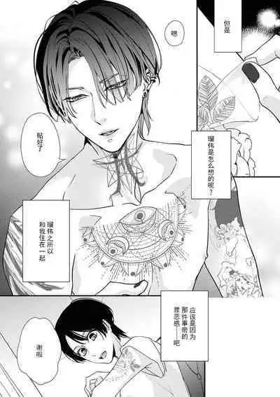 [Aizen Mana] Sumi-iri osananajimi no sokubaku ga tsurai | 浑身都是刺青的青梅竹马控制欲超强 1-11 [Chinese] [莉赛特汉化组]