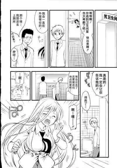 Maji Yabai! Onna ni Natta Ore no Oppai!